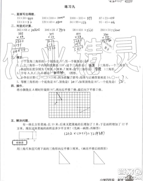 译林出版社2020年暑假学习生活四年级合订本通用版答案