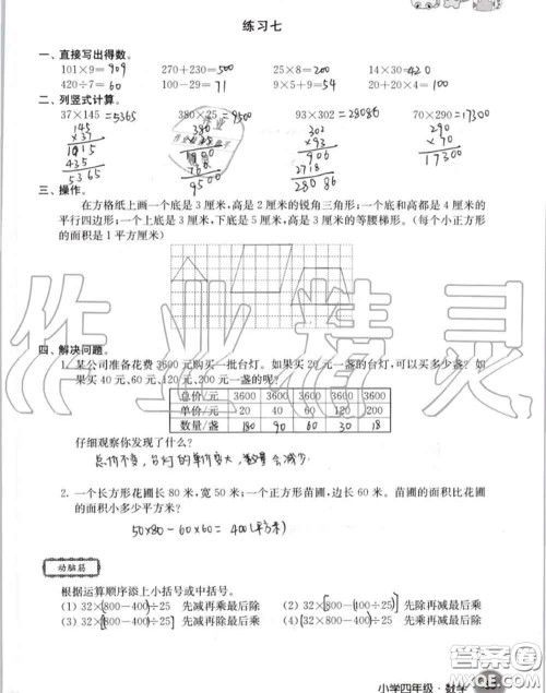 译林出版社2020年暑假学习生活四年级合订本通用版答案