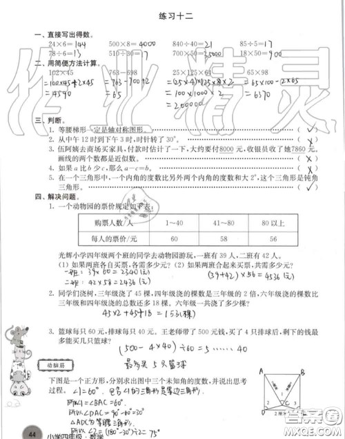 译林出版社2020年暑假学习生活四年级合订本通用版答案