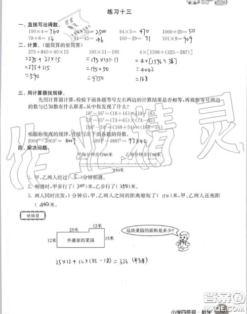 译林出版社2020年暑假学习生活四年级合订本通用版答案