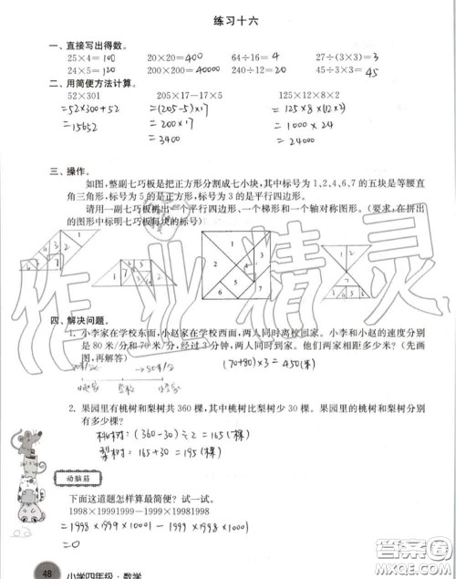 译林出版社2020年暑假学习生活四年级合订本通用版答案