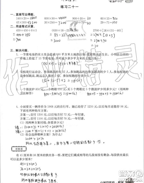 译林出版社2020年暑假学习生活四年级合订本通用版答案