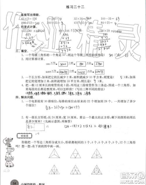译林出版社2020年暑假学习生活四年级合订本通用版答案