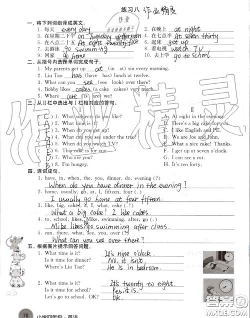 译林出版社2020年暑假学习生活四年级合订本通用版答案