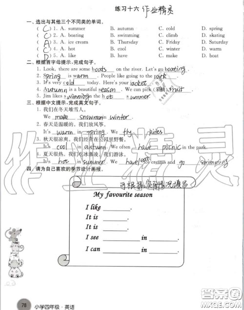 译林出版社2020年暑假学习生活四年级合订本通用版答案