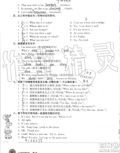 译林出版社2020年暑假学习生活四年级合订本通用版答案