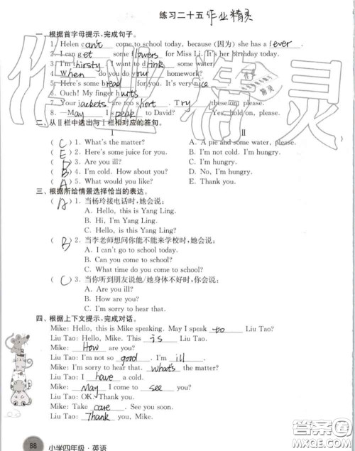 译林出版社2020年暑假学习生活四年级合订本通用版答案