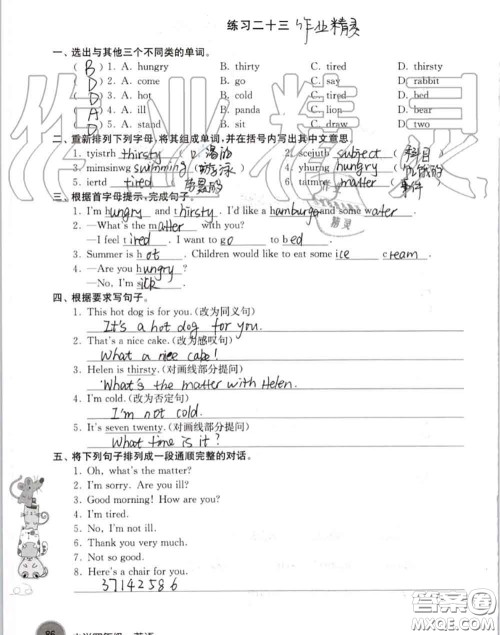 译林出版社2020年暑假学习生活四年级合订本通用版答案