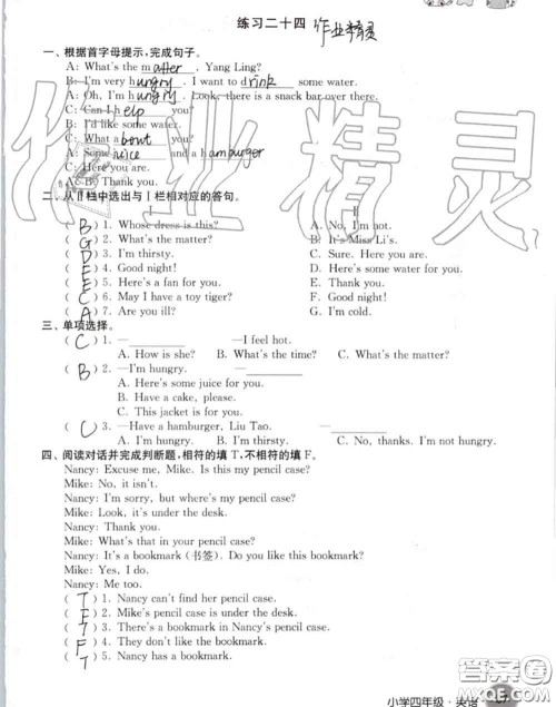 译林出版社2020年暑假学习生活四年级合订本通用版答案