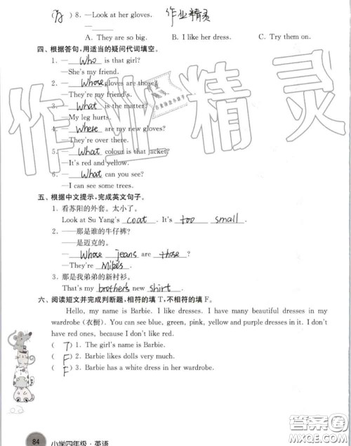 译林出版社2020年暑假学习生活四年级合订本通用版答案