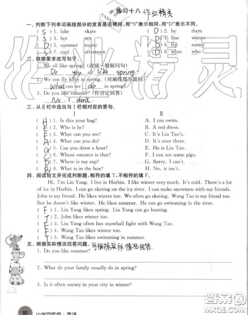 译林出版社2020年暑假学习生活四年级合订本通用版答案