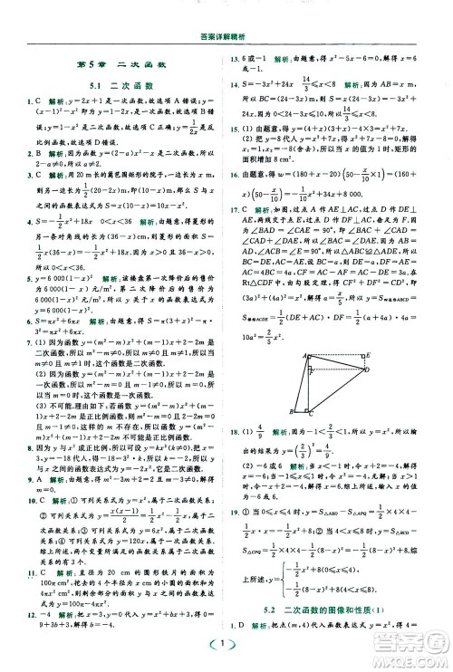2020年亮点给力提优课时作业本数学九年级下册苏教版参考答案 2020年亮点给力提优课时作业本数学九年级下册苏教版参考答案