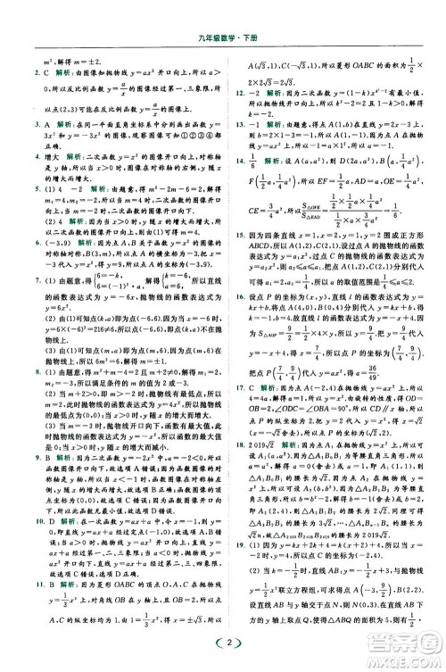 2020年亮点给力提优课时作业本数学九年级下册苏教版参考答案
