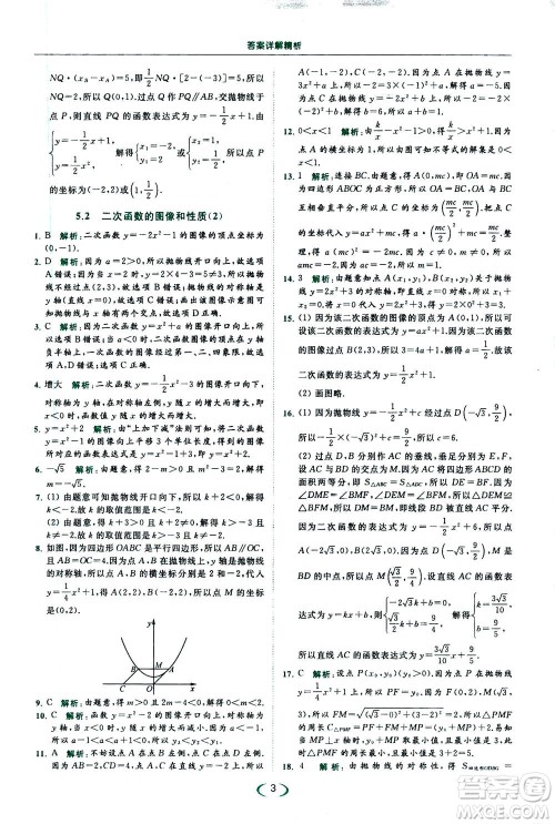 2020年亮点给力提优课时作业本数学九年级下册苏教版参考答案 2020年亮点给力提优课时作业本数学九年级下册苏教版参考答案