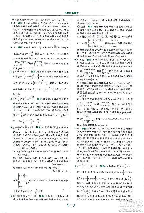 2020年亮点给力提优课时作业本数学九年级下册苏教版参考答案 2020年亮点给力提优课时作业本数学九年级下册苏教版参考答案