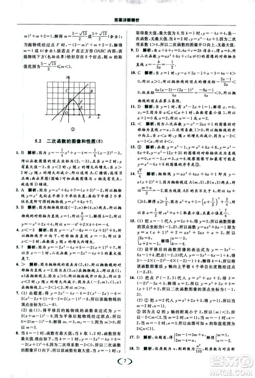 2020年亮点给力提优课时作业本数学九年级下册苏教版参考答案 2020年亮点给力提优课时作业本数学九年级下册苏教版参考答案