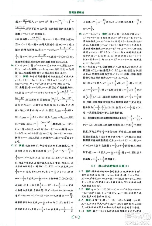 2020年亮点给力提优课时作业本数学九年级下册苏教版参考答案 2020年亮点给力提优课时作业本数学九年级下册苏教版参考答案
