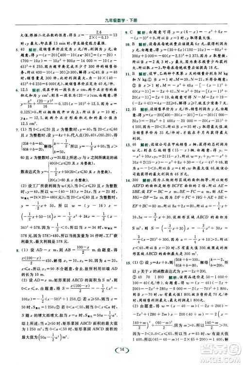 2020年亮点给力提优课时作业本数学九年级下册苏教版参考答案 2020年亮点给力提优课时作业本数学九年级下册苏教版参考答案