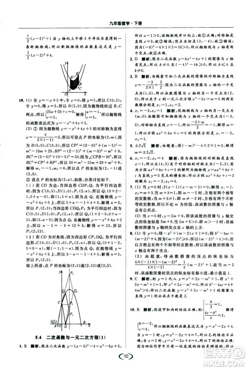 2020年亮点给力提优课时作业本数学九年级下册苏教版参考答案 2020年亮点给力提优课时作业本数学九年级下册苏教版参考答案