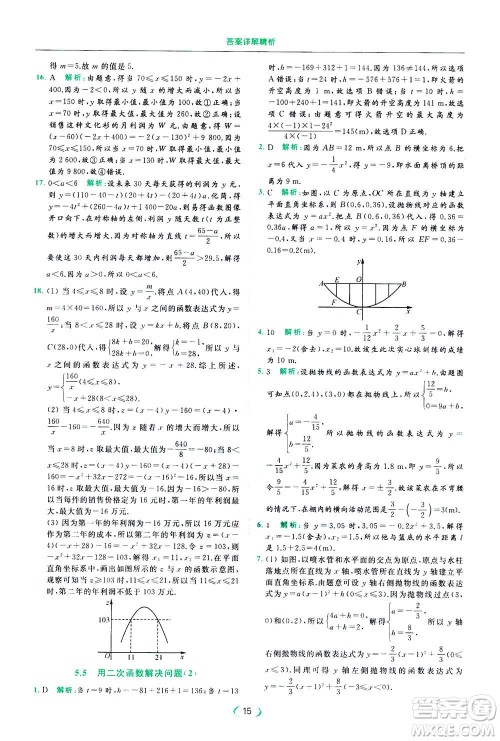 2020年亮点给力提优课时作业本数学九年级下册苏教版参考答案 2020年亮点给力提优课时作业本数学九年级下册苏教版参考答案