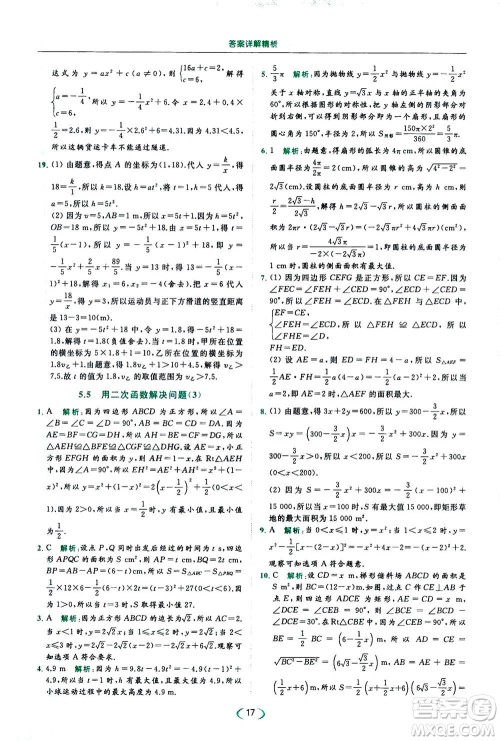 2020年亮点给力提优课时作业本数学九年级下册苏教版参考答案 2020年亮点给力提优课时作业本数学九年级下册苏教版参考答案