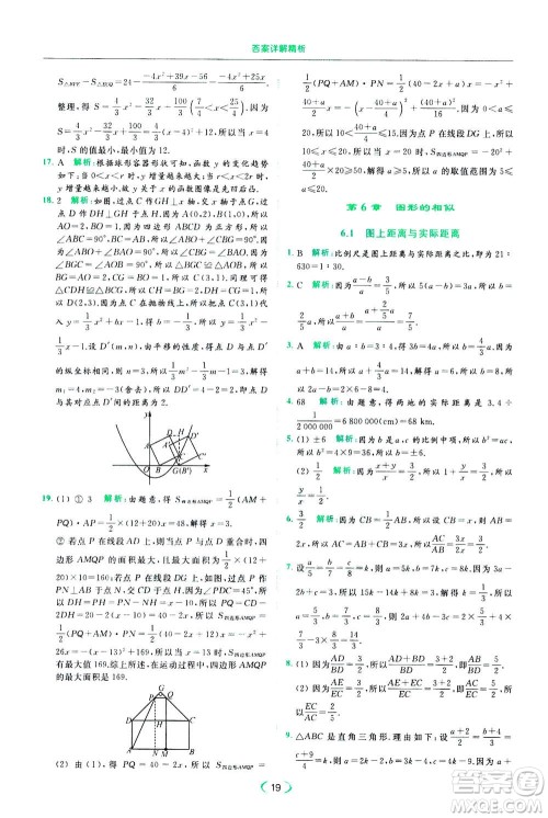 2020年亮点给力提优课时作业本数学九年级下册苏教版参考答案 2020年亮点给力提优课时作业本数学九年级下册苏教版参考答案