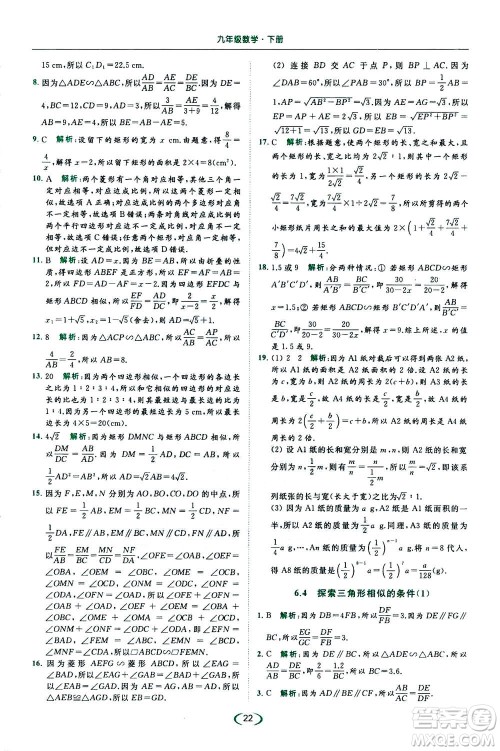 2020年亮点给力提优课时作业本数学九年级下册苏教版参考答案 2020年亮点给力提优课时作业本数学九年级下册苏教版参考答案