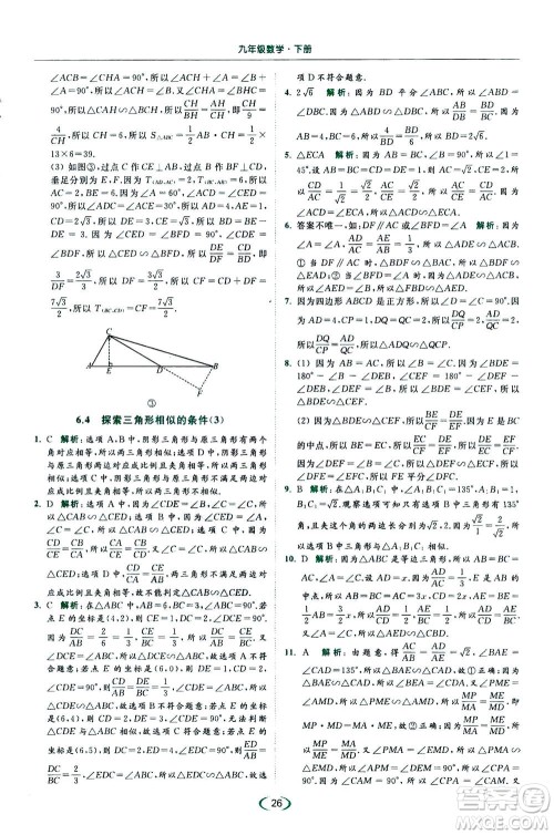 2020年亮点给力提优课时作业本数学九年级下册苏教版参考答案 2020年亮点给力提优课时作业本数学九年级下册苏教版参考答案