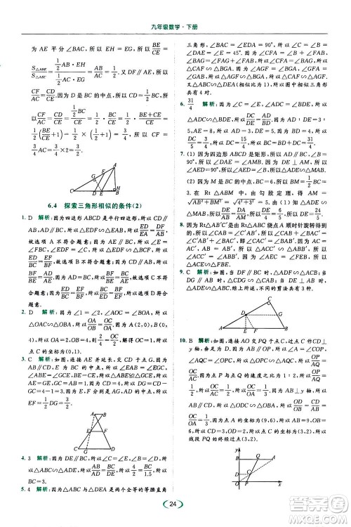 2020年亮点给力提优课时作业本数学九年级下册苏教版参考答案 2020年亮点给力提优课时作业本数学九年级下册苏教版参考答案