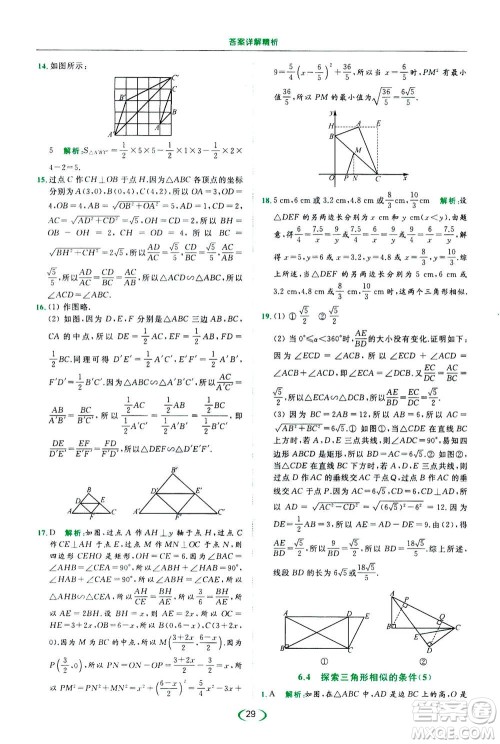 2020年亮点给力提优课时作业本数学九年级下册苏教版参考答案 2020年亮点给力提优课时作业本数学九年级下册苏教版参考答案
