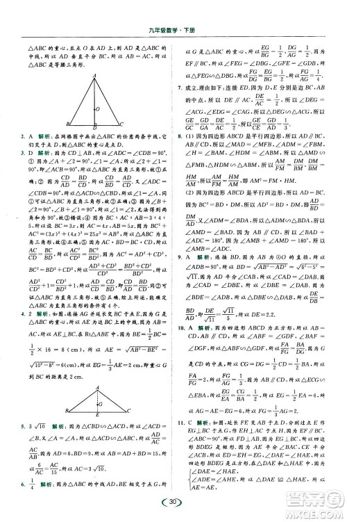 2020年亮点给力提优课时作业本数学九年级下册苏教版参考答案 2020年亮点给力提优课时作业本数学九年级下册苏教版参考答案