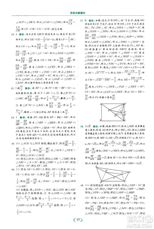 2020年亮点给力提优课时作业本数学九年级下册苏教版参考答案 2020年亮点给力提优课时作业本数学九年级下册苏教版参考答案