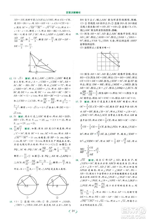 2020年亮点给力提优课时作业本数学九年级下册苏教版参考答案 2020年亮点给力提优课时作业本数学九年级下册苏教版参考答案