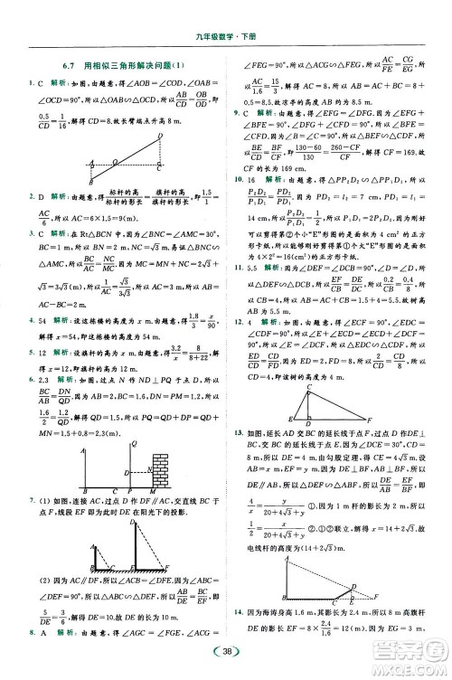 2020年亮点给力提优课时作业本数学九年级下册苏教版参考答案 2020年亮点给力提优课时作业本数学九年级下册苏教版参考答案