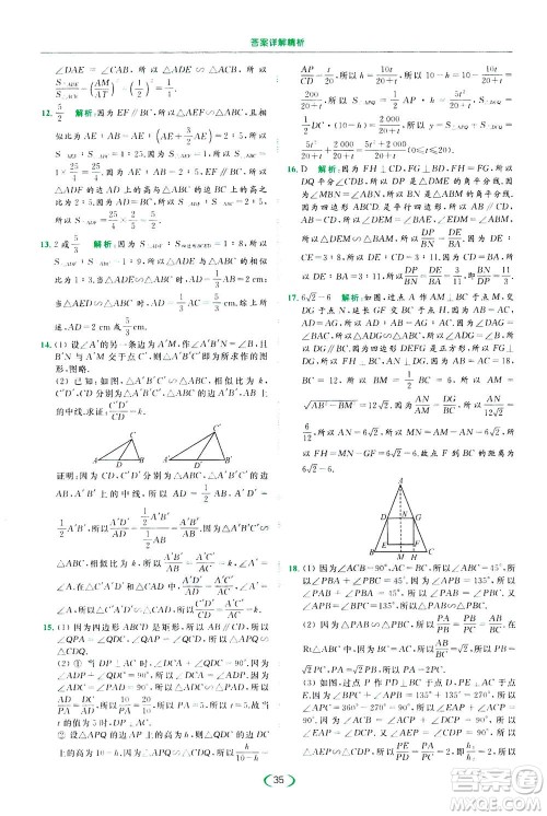 2020年亮点给力提优课时作业本数学九年级下册苏教版参考答案
