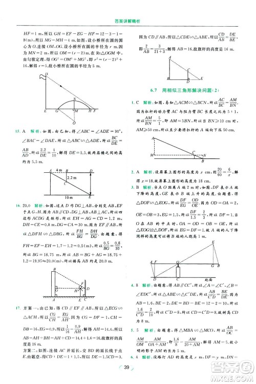2020年亮点给力提优课时作业本数学九年级下册苏教版参考答案 2020年亮点给力提优课时作业本数学九年级下册苏教版参考答案