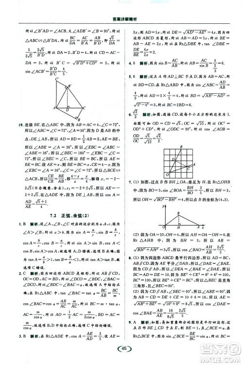2020年亮点给力提优课时作业本数学九年级下册苏教版参考答案 2020年亮点给力提优课时作业本数学九年级下册苏教版参考答案