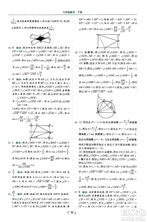 2020年亮点给力提优课时作业本数学九年级下册苏教版参考答案 2020年亮点给力提优课时作业本数学九年级下册苏教版参考答案