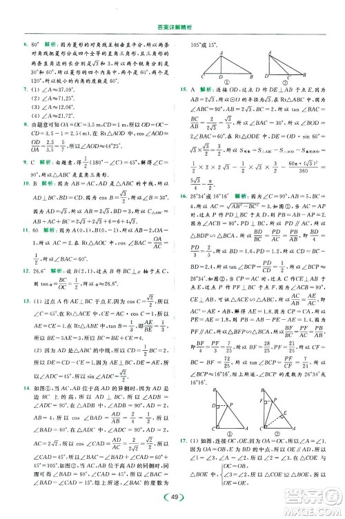 2020年亮点给力提优课时作业本数学九年级下册苏教版参考答案 2020年亮点给力提优课时作业本数学九年级下册苏教版参考答案
