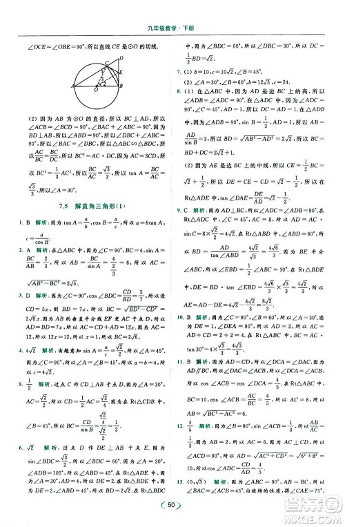 2020年亮点给力提优课时作业本数学九年级下册苏教版参考答案 2020年亮点给力提优课时作业本数学九年级下册苏教版参考答案