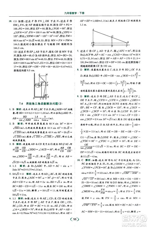 2020年亮点给力提优课时作业本数学九年级下册苏教版参考答案 2020年亮点给力提优课时作业本数学九年级下册苏教版参考答案
