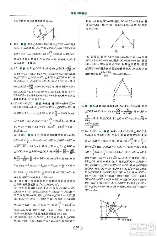 2020年亮点给力提优课时作业本数学九年级下册苏教版参考答案 2020年亮点给力提优课时作业本数学九年级下册苏教版参考答案