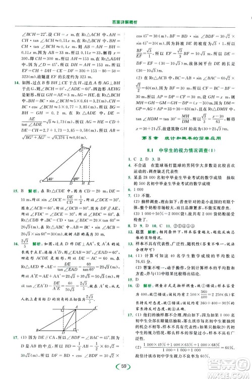 2020年亮点给力提优课时作业本数学九年级下册苏教版参考答案 2020年亮点给力提优课时作业本数学九年级下册苏教版参考答案