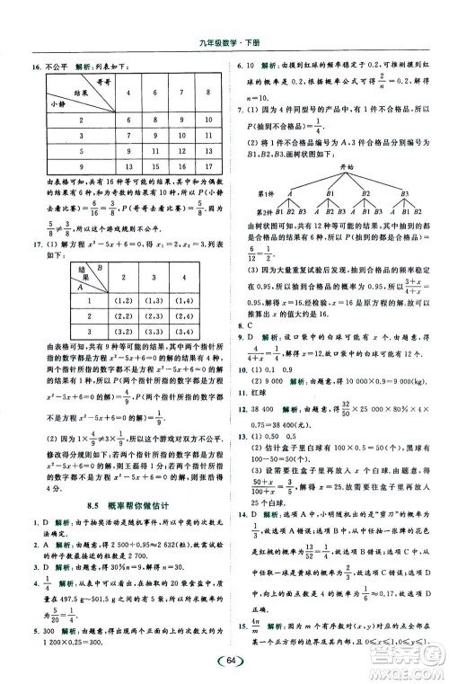 2020年亮点给力提优课时作业本数学九年级下册苏教版参考答案
