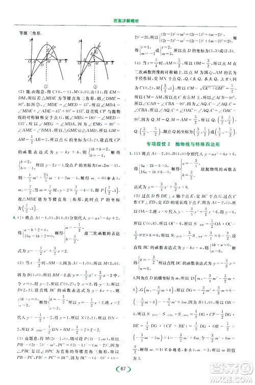 2020年亮点给力提优课时作业本数学九年级下册苏教版参考答案 2020年亮点给力提优课时作业本数学九年级下册苏教版参考答案