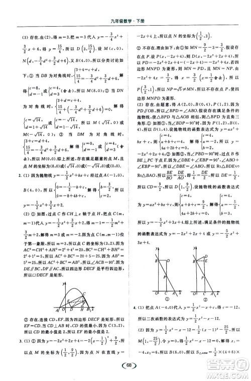 2020年亮点给力提优课时作业本数学九年级下册苏教版参考答案 2020年亮点给力提优课时作业本数学九年级下册苏教版参考答案