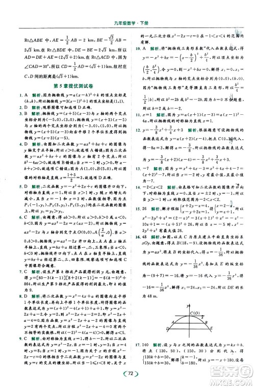 2020年亮点给力提优课时作业本数学九年级下册苏教版参考答案 2020年亮点给力提优课时作业本数学九年级下册苏教版参考答案
