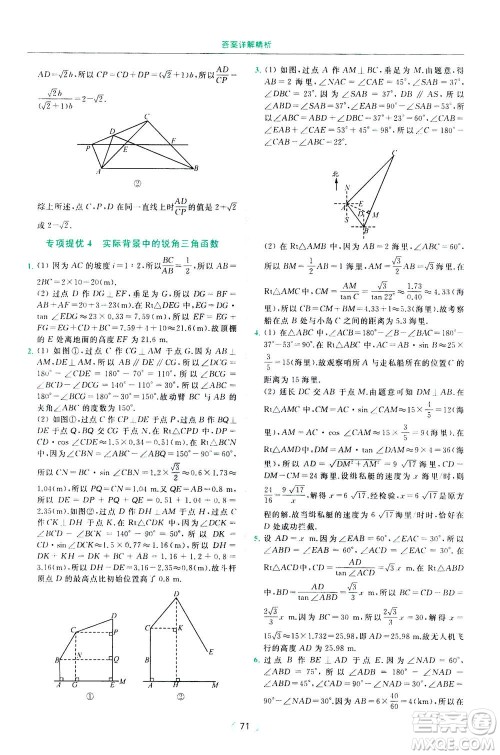 2020年亮点给力提优课时作业本数学九年级下册苏教版参考答案 2020年亮点给力提优课时作业本数学九年级下册苏教版参考答案