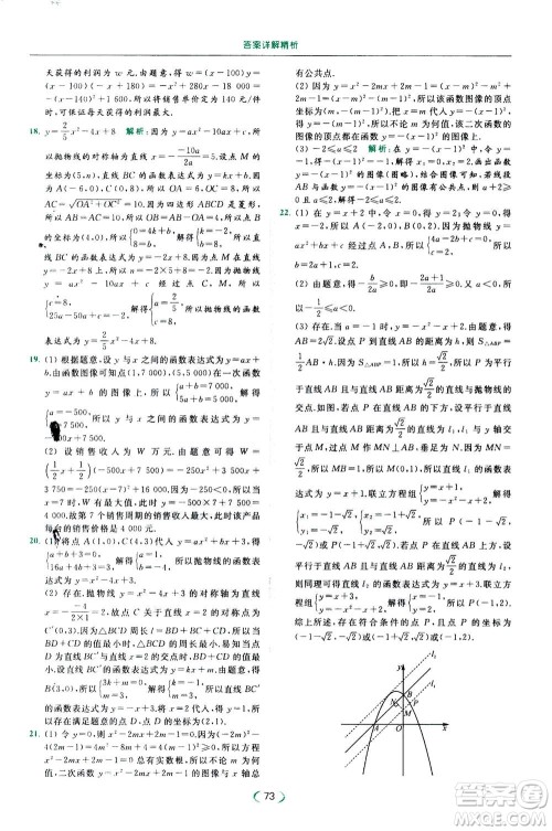 2020年亮点给力提优课时作业本数学九年级下册苏教版参考答案 2020年亮点给力提优课时作业本数学九年级下册苏教版参考答案
