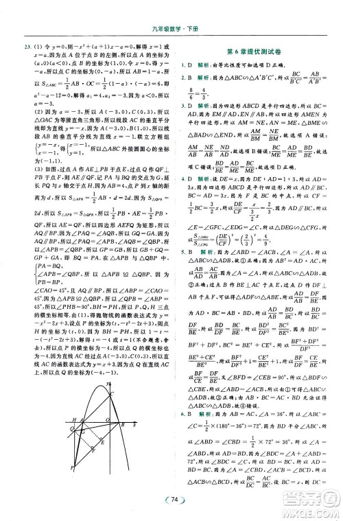 2020年亮点给力提优课时作业本数学九年级下册苏教版参考答案 2020年亮点给力提优课时作业本数学九年级下册苏教版参考答案